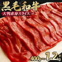 【ふるさと納税】 【訳あり】 黒毛和牛 大判 すき焼き用 赤身肉 400g / 800g /1.2kg 無添加 冷凍 塩こうじ 国産 国産牛 味付け肉 すき焼き 赤身 牛肉 肉 牛肩ウデ スキ焼 しゃぶしゃぶ スキしゃぶ おいしい お取り寄せ グルメ 簡単 京都府 舞鶴市 幸福亭