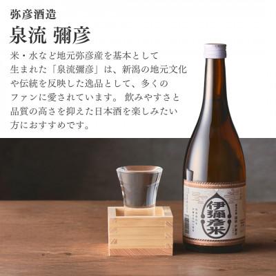 ふるさと納税 弥彦村 泉流 彌彦 淡麗辛口飲み比べセット(720ml5本) 日本酒飲み比べセット 弥彦酒造 新潟県 弥彦村 |  | 01