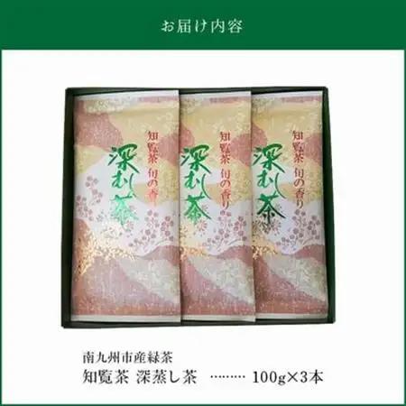 知覧茶 深蒸し茶【1186072】