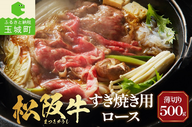 
            長太屋 松阪牛すき焼 ロース500g（牛肉 ロース すき焼き 松阪牛 国産牛肉 国産松阪牛 松阪牛すき焼き  ロースすき焼き 国産牛肉 本格すき焼き 家庭すき焼き 三重県産ロース 霜降りすき焼き 高級すき焼き 贅沢松阪牛すき焼き）
          