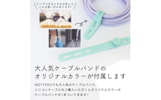 MOTTERU(モッテル) しなやかで絡まない シリコンケーブル 急速充電 データ転送対応 USB-A to USB-C 2m 全8色 2年保証（MOT-SCBACG200） ラテグレージュ 【 神奈川県 海老名市 スマホケーブル 充電ケーブル タイプA ガジェット】