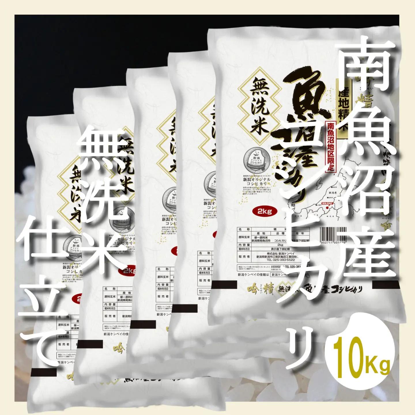 【令和8年　新米予約】【定期配送10Kg×全6回】吟精 無洗米 南魚沼産コシヒカリ｜コシヒカリ【2026年10月上旬から1ヶ月以内に順次発送予定】