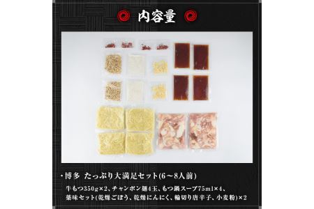 国産牛もつ鍋たっぷり大満足フルセット(6～8人前・牛もつ、チャンポン麺、もつ鍋スープ、薬味)  国産 牛モツ 牛肉 ホルモン ちゃんぽん チャンポン レシピ付き 小分け＜離島配送不可＞【ksg0037