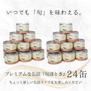 【C3-015】缶詰工場直送　伝統のさば缶「旬ほとぎ」トマト煮24缶（さば サバ 鯖 九州産 缶詰 サバ缶 さば缶 鯖缶 トマト煮 非常食 保存食）