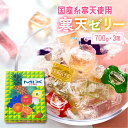 【ふるさと納税】元祖 寒天ゼリー ミックスゼリー 700g×3箱セット 寒天 ゼリー お菓子 昭和 懐かしの味 フルーツ 元祖 おやつ スイーツ レトロ 和菓子 お茶菓子 国産糸寒天 9種類 カラフル 送料無料