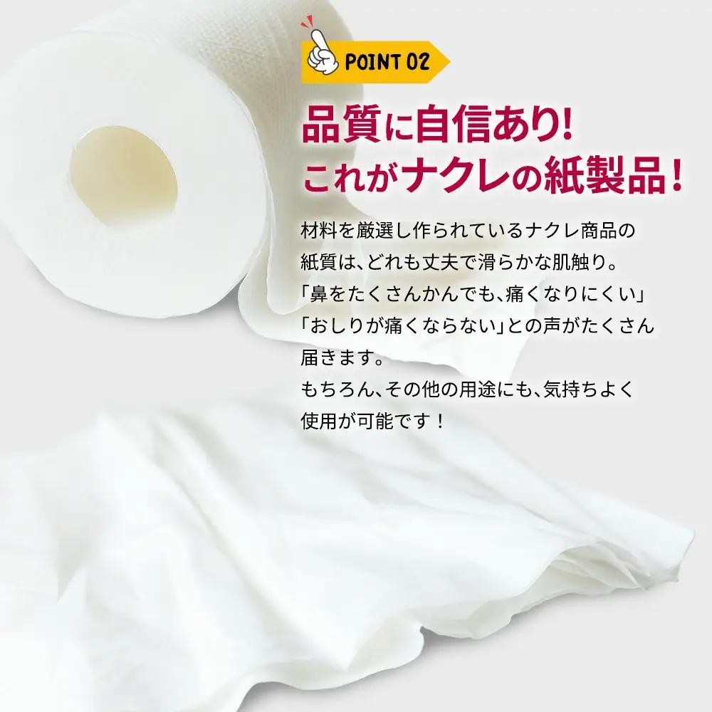 【ふるなびWEEK対象】トイレットペーパー ナクレf シングル96個 トイレット E0323-FN