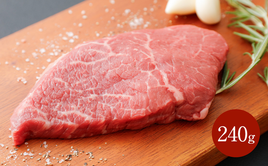 
                  熊本赤牛ミニステーキ 240g （120g×2パック） ランプ使用
                