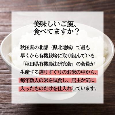 ふるさと納税 能代市 特別栽培米 秋田県産 あきたこまち 5kg 米屋が認めたお米 かとうくん[No.5335-0045] |  | 01