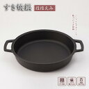 【ふるさと納税】鍋 南部鉄器 すき焼き鍋 ほほえみ IH対応 キッチン用品 キッチン 日用品 調理器具 鉄分 鉄 すき焼き　【 岩手県盛岡市 】