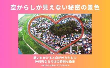関東平野を一望！スカイスポーツ神崎 モーターパラグライダー体験1名 ／スカイツリー・霞ヶ浦の絶景（スマホ撮影OK）