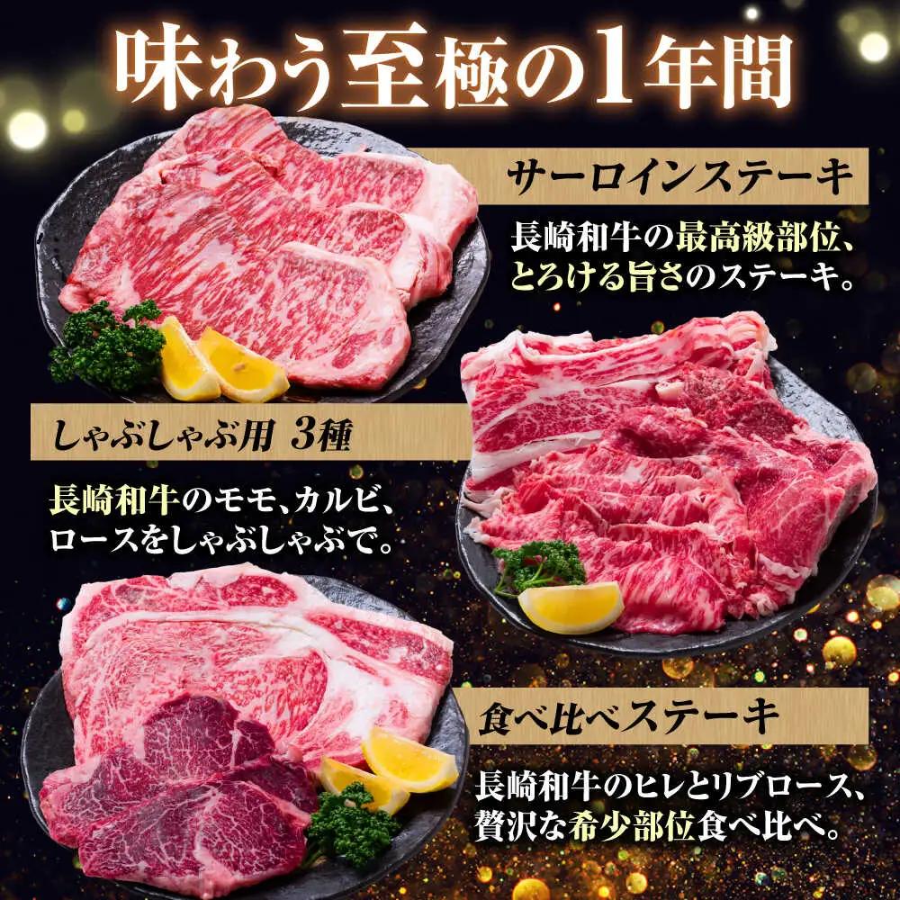 【12回定期便】希少部位 長崎和牛 定期便 プレミアムコース 計10kg お楽しみ 牛肉 バラエティ定期便 国産 / サーロイン もも カルビ ロース 焼き肉 すき焼き リブロースステーキ しゃぶしゃ