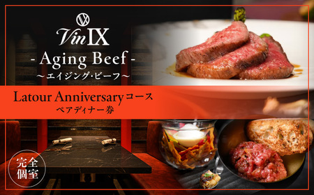 Latour Anniversary（ラトゥール・アニバーサリー）コース　ペアディナー券