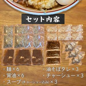 ボリュームたっぷり 二郎系ラーメン セット 6人前 徳島県産 | 二郎系ラーメン 人気店二郎系ラーメン