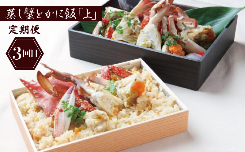 割烹松屋 わたりがに 食べ比べ定期便 全3回【毎月配送コース】 099Z217_イメージ4
