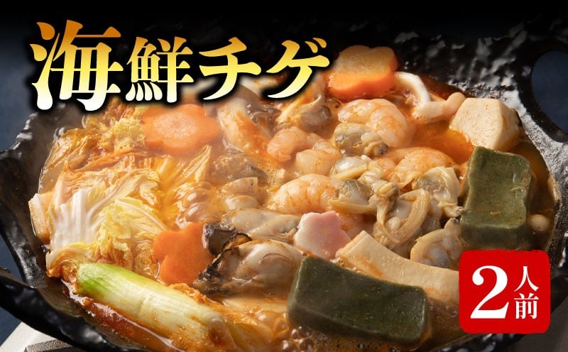 
            海鮮チゲ 2人前 梅の花 冷凍 鍋 海鮮チゲ 牡蠣 かき 海老 えび 海鮮 海鮮鍋 チゲ鍋 チゲ 旨辛 辛い 鍋 簡単調理 なべ スープ セット ギフト 贈答 プレゼント 贈り物   京都 京都府 井手 井手町 【223】
          