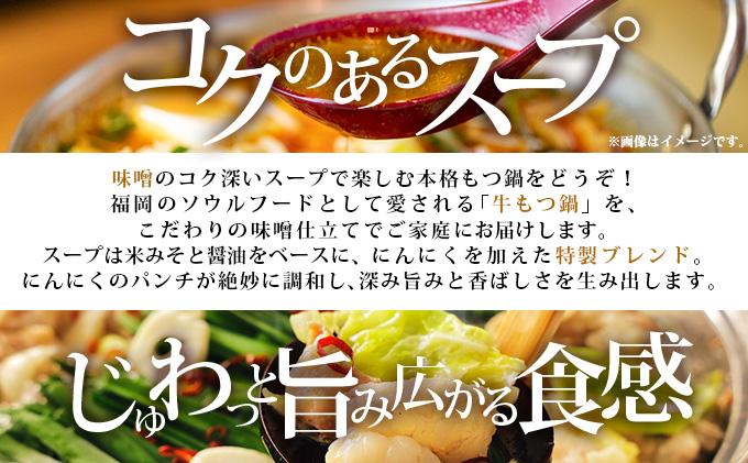 牛もつ鍋 味噌味 15人前（3人前×5セット） PE007