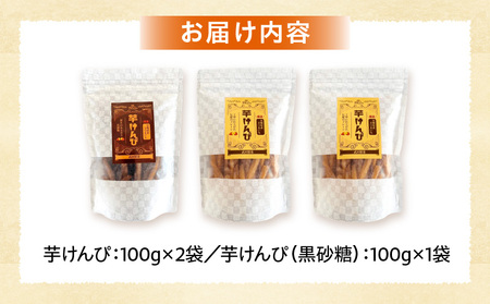 宮崎県産芋けんぴ食べ比べセット芋けんぴ 宮崎県産 素朴 芋菓子 食べ比べ お菓子 和菓子