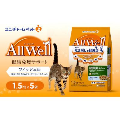 ふるさと納税 伊丹市 AllWell 健康免疫サポート フィッシュ味 挽き小魚とささみパウダー入[54030444]