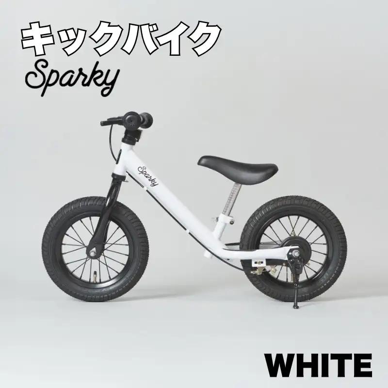 キックバイク SPARKY WHITE 1台 子供用自転車 ストライダー 【自転車】