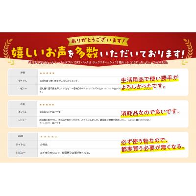 ふるさと納税 富士市 パルナップトイレットペーパーダブル(12ロール×2パック)&ボックスティッシュ15箱セット |  | 02