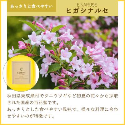 ふるさと納税 東成瀬村 はちみつ3個セット(ヒガシナルセ・クリプラス・マロニエ ガラスびん)|07_bct-070301a |  | 01