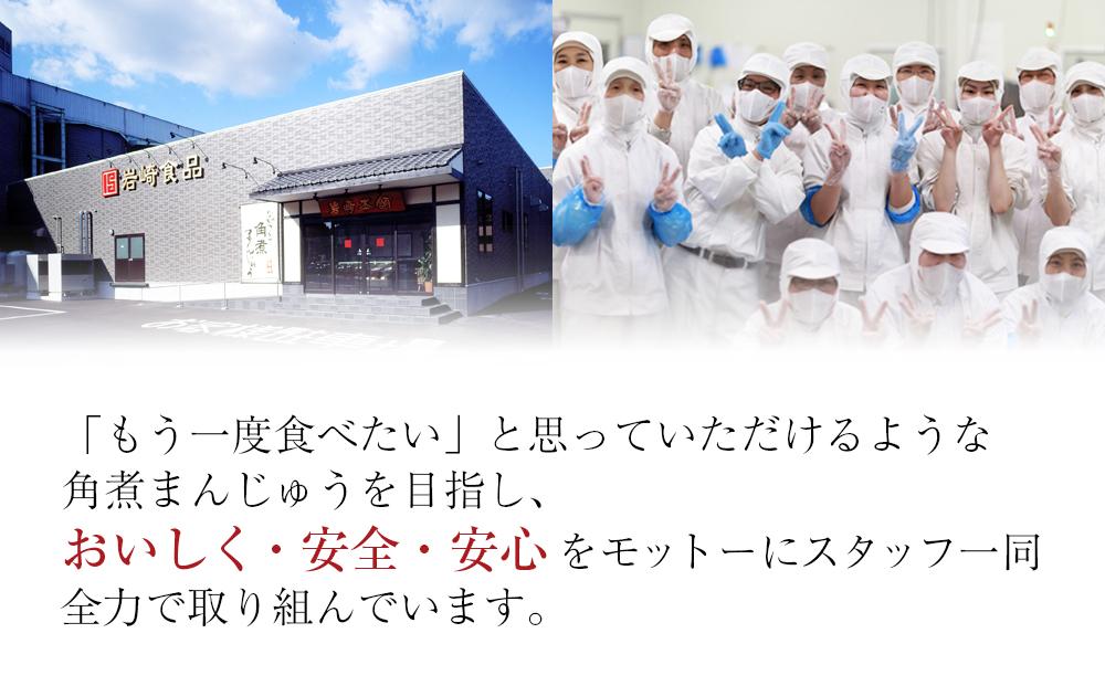 【AB197】＜岩崎本舗＞の長崎角煮まんじゅう15個入箱