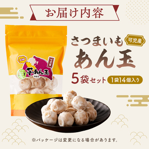 さつまいもあん玉 和菓子 お茶請け おやつ ｽｲｰﾂ 安納芋 地産地消 ｾｯﾄ 【0055-001】