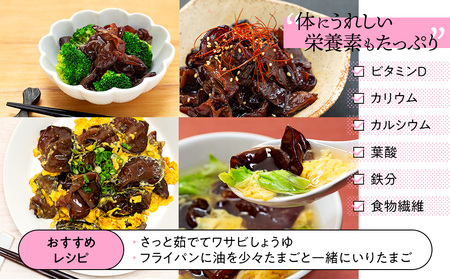 U01-002 生きくらげ＆乾燥きくらげセット