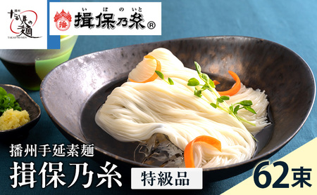 そうめん 揖保乃糸 特級 黒帯 3.1kg そうめん