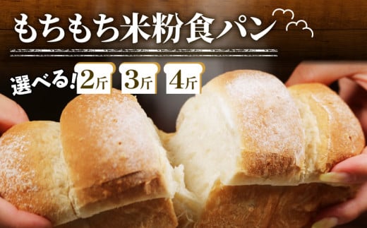 もちもち 米粉 食パン 2斤 冷凍 パン ゆるグルテンフリー 無添加 米粉パン 冷凍パン パンセット お試し ヘルシー 朝食 おやつ 食パン 時間指定