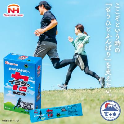 ふるさと納税 富士市 イミダの力 (R) パウダー 10本入り イミダゾールジペプチド 1包250mg配合 サプリメント