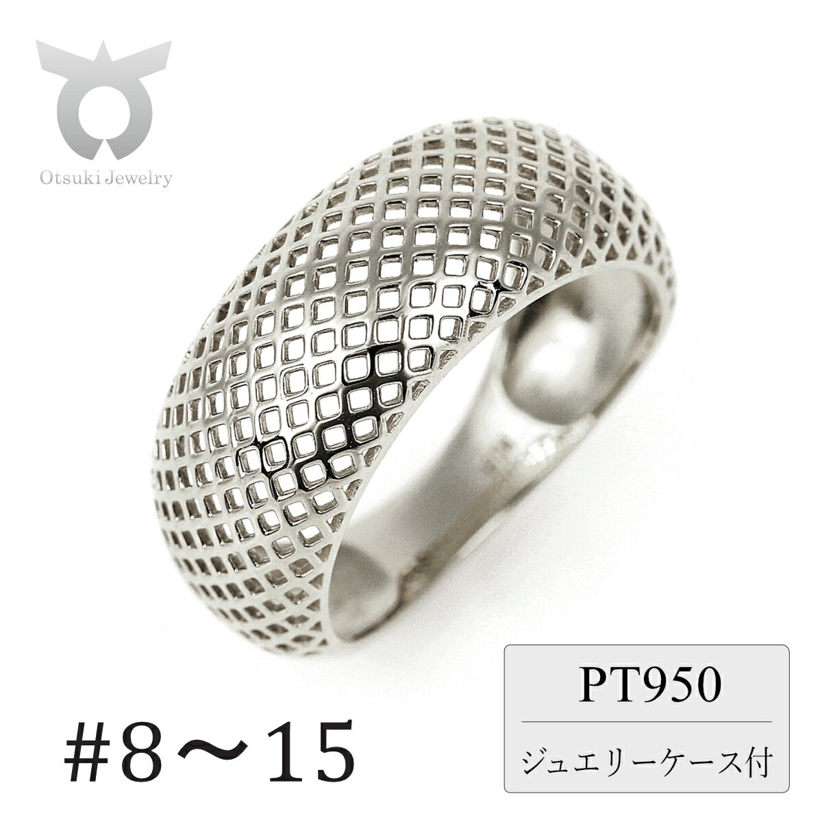 【ふるさと納税】PT950　格子柄デザインリング　R3942-P2【サイズ：8号〜15号（0.5号刻み対応可）】