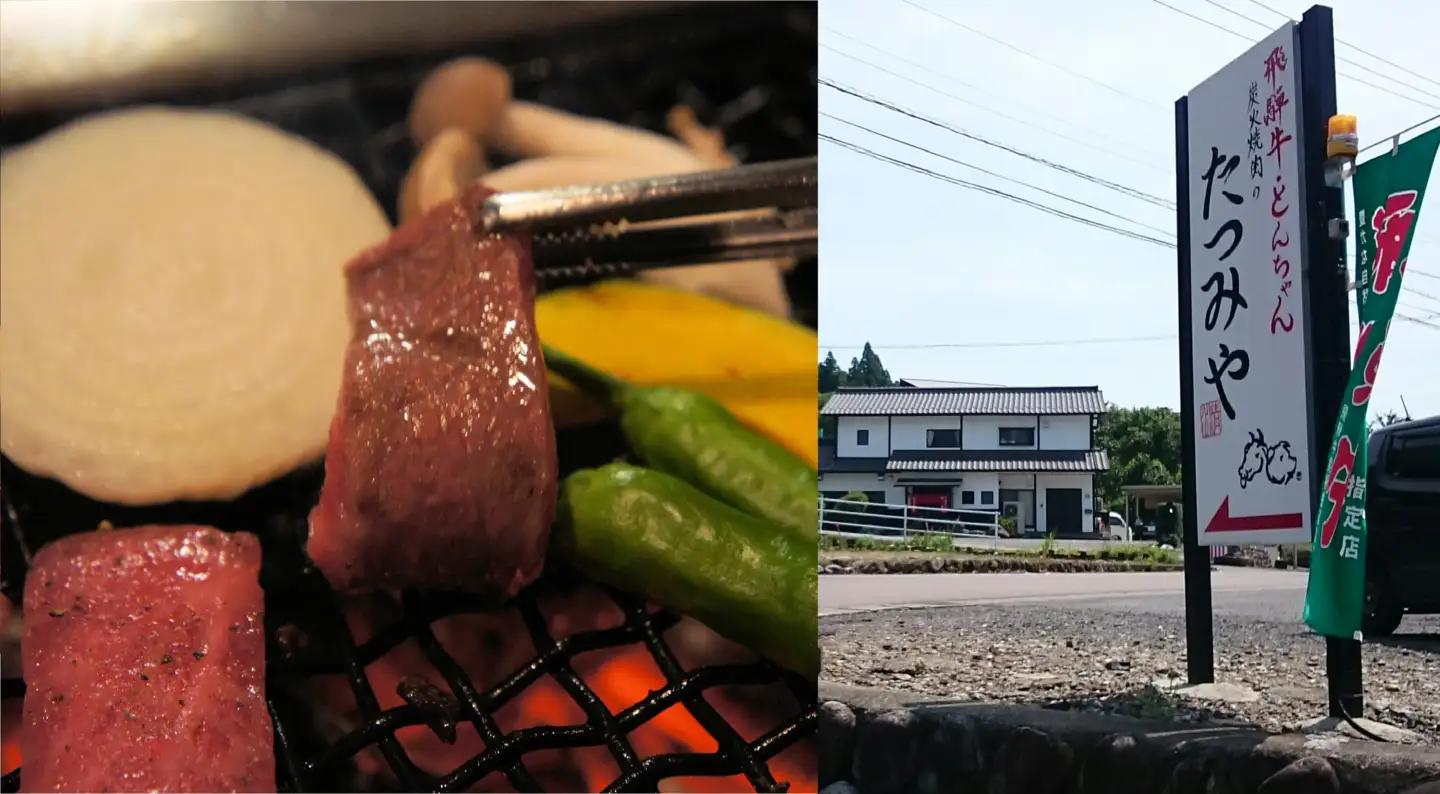 飛騨牛料理指定店 『炭火焼肉たつみや』 お食事券 6000円分