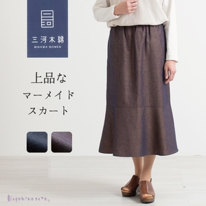 三河木綿　フレアスカート_LL / ブラック【G0669】