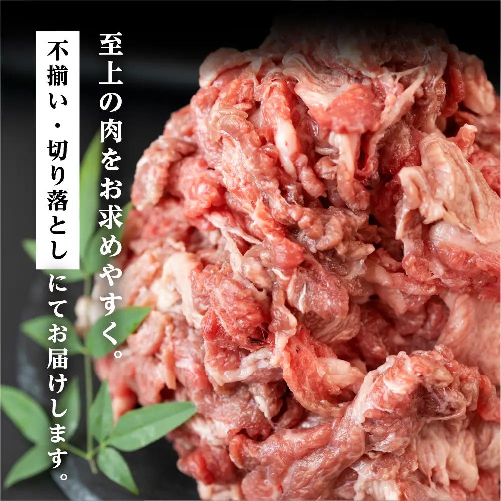 黒毛和牛 みかわ牛 切り落とし 1kg 牛肉