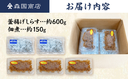 釜揚げしらす（約600g）と佃煮（約150g）のセット&nbsp;/森国商店&nbsp;浜で瞬時に釜出し&nbsp;高知のしらす【グレイジア株式会社】[ATAC490]