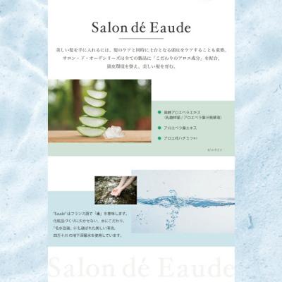 ふるさと納税 四万十市 サロン・ド・オーデ ハイドロリペア シャンプー&トリートメント&モイストクリアボディソープ3点 26 |  | 03