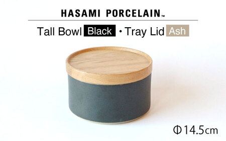【波佐見焼 HASAMI PORCELAIN】トールボウル ブラック トレイ 145mm 2点セット 食器 皿【東京西海】【ハサミポーセリン】[DD204] 波佐見焼