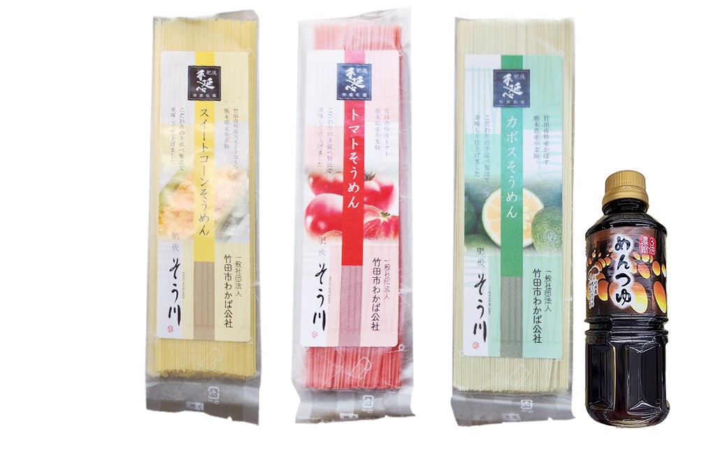 
            竹田3色そうめん （ スイートコーン ・ かぼす ・ トマト ）各1袋 計約270g（約90g×3袋） オリジナルめんつゆ 360ml×1本 セット
          