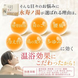 【入浴剤】 永寿ノ湯 - 暖 - 10包入 入浴剤