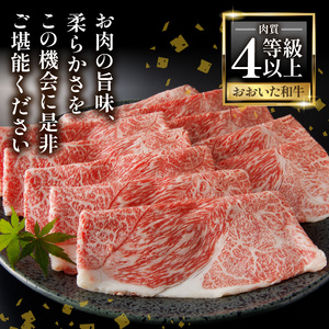 A01137 A4等級以上　百年の恵おおいた和牛　すき焼き・しゃぶしゃぶ用ウデ800ｇ　おおいた和牛認定取り扱い店　株式会社はしづめ