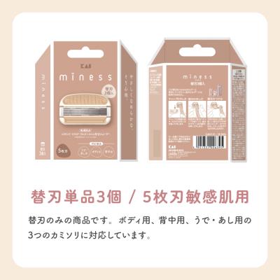 ふるさと納税 関市 貝印 miness 替刃3個入　ボディ用、背中用、うで・あし用共通　マイネス ケア 剃刀 かみそり |  | 03