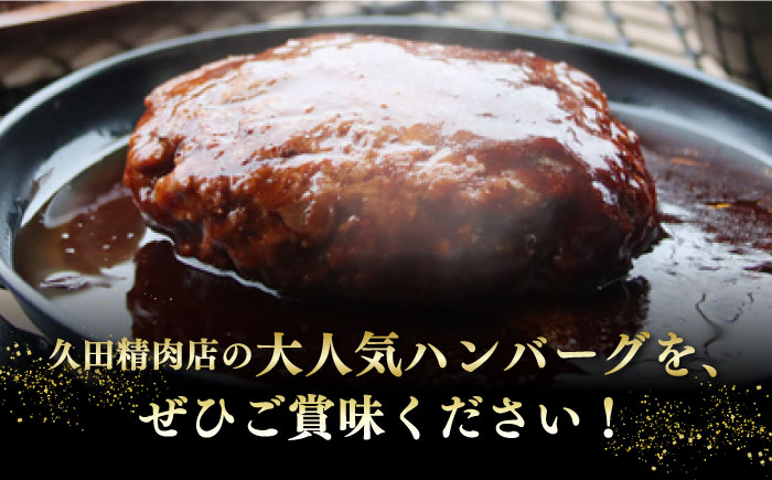 【全6回定期便】博多和牛100％！本格 手ごね ハンバーグ 10個《築上町》【久田精肉店】 [ABCL043] 98000円  98000円 