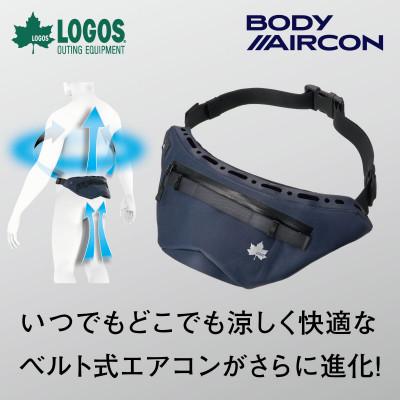 ふるさと納税 城陽市 野電ボディエアコン・Vツインクール　熱中症対策として屋外での活動に活躍の冷却ポーチ　81336735