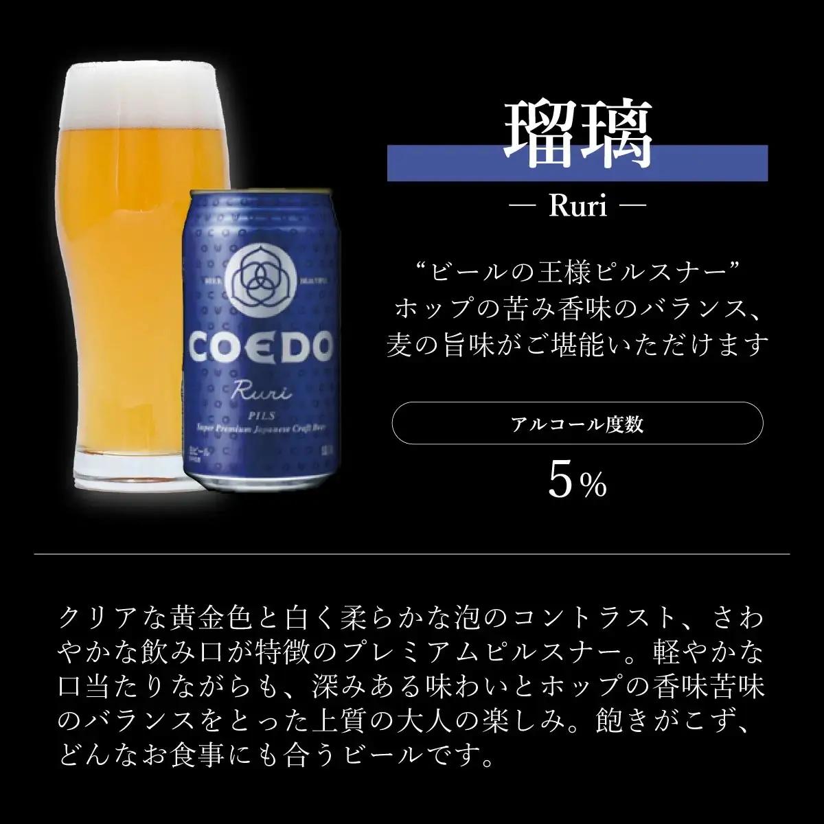 コエドビール 3種類 12缶セット | 地ビール クラフトビール 地ビール 埼玉県 東松山市