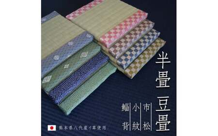 【市松カーキ】豆畳 半畳 (W約15cm×D約15cm×H約2cm)