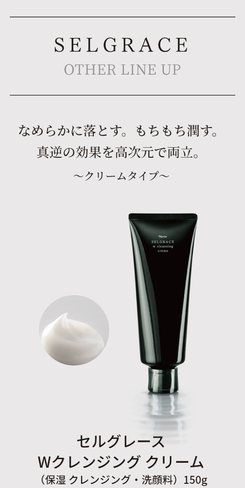 セルグレース W クレンジング クリーム（保湿成分ローズヒップ油配合）
