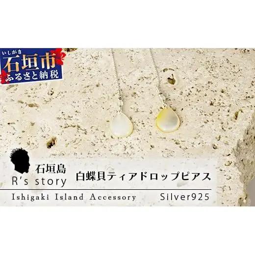 白蝶貝ティアドロップピアス　RY-2-white