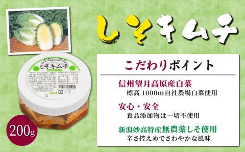 信州望月高原しそキムチ、辛キムチ、こだわりキムチ3種セット | 国産キムチ 白菜 発酵食品 漬物