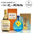 【ふるさと納税】【お歳暮対象】【麦焼酎飲み比べ】一寸先は光（720ml）＆大福帳（720ml）＜大島酒造＞ [CCP014]